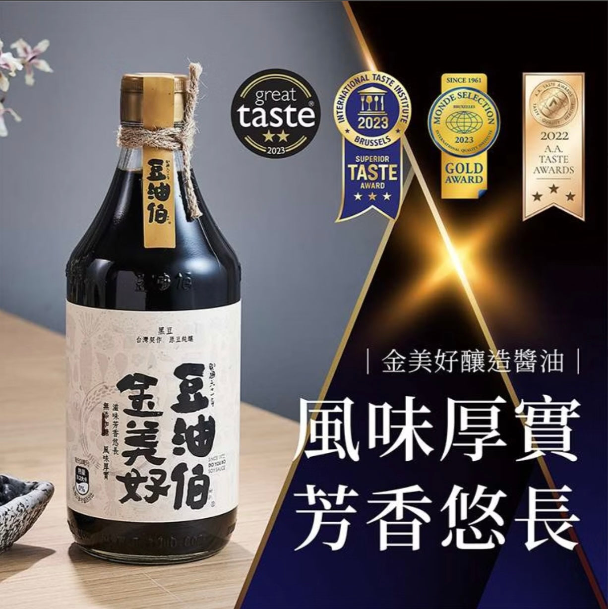 Golden Black 金美好 Naturally Brewed Soya Sauce (black soy beans), 500ml, Taiwan