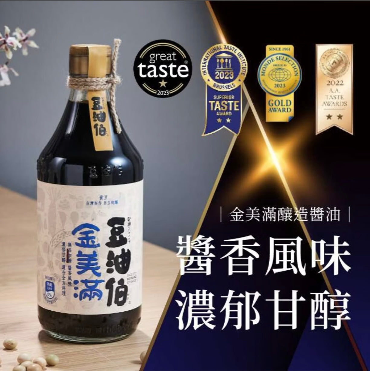 Golden Smile 金美满 Naturally Brewed Soy Sauce (white soy beans), 500ml, Taiwan